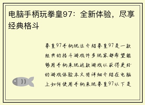 电脑手柄玩拳皇97：全新体验，尽享经典格斗