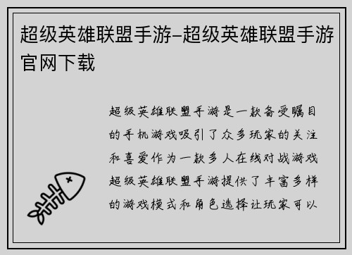 超级英雄联盟手游-超级英雄联盟手游官网下载