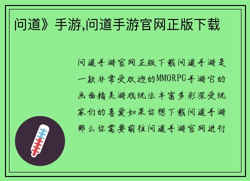 问道》手游,问道手游官网正版下载