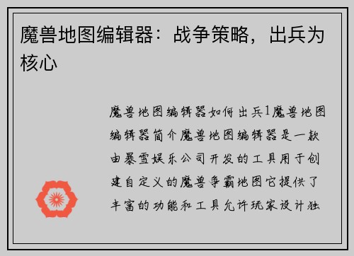 魔兽地图编辑器：战争策略，出兵为核心