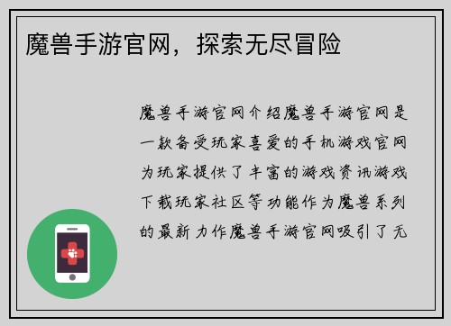 魔兽手游官网，探索无尽冒险