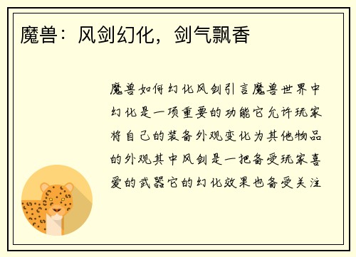 魔兽：风剑幻化，剑气飘香