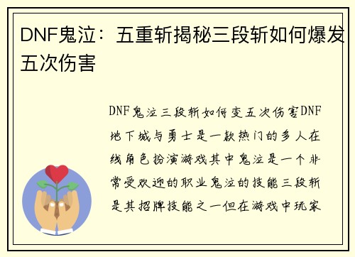 DNF鬼泣：五重斩揭秘三段斩如何爆发五次伤害
