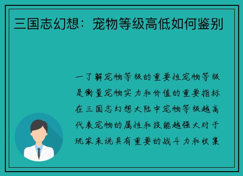 三国志幻想：宠物等级高低如何鉴别