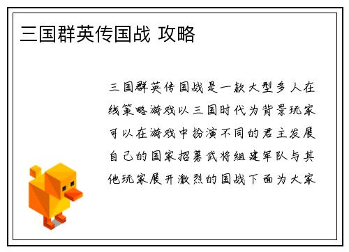三国群英传国战 攻略