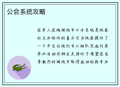公会系统攻略