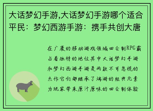 大话梦幻手游,大话梦幻手游哪个适合平民：梦幻西游手游：携手共创大唐盛世