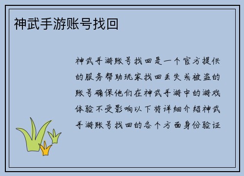 神武手游账号找回