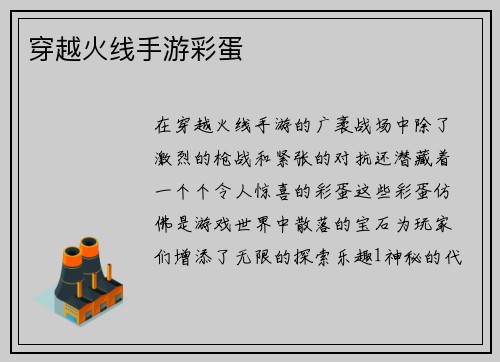 穿越火线手游彩蛋